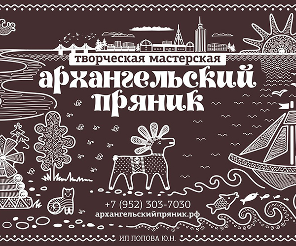 The “Arkhangelsk Goat-Roe Gingerbread”  museum