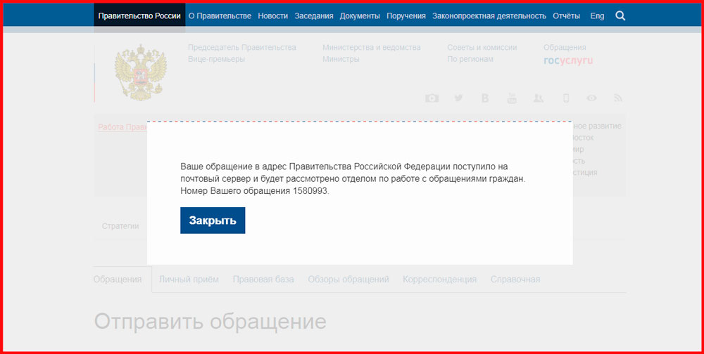 Сайт правительства рф обращение. Правительство РФ адрес. Адрес правительства Медведева почтового. Как найти своё обращение в правительство РФ на сайте правительства РФ. Патент 2023.