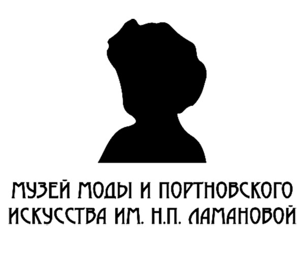 Частное учреждение культуры «Музей моды и портновского искусства им. Н.П. Ламановой»