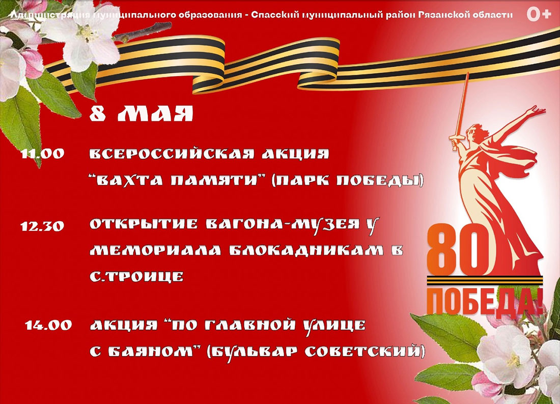 Программа мероприятий